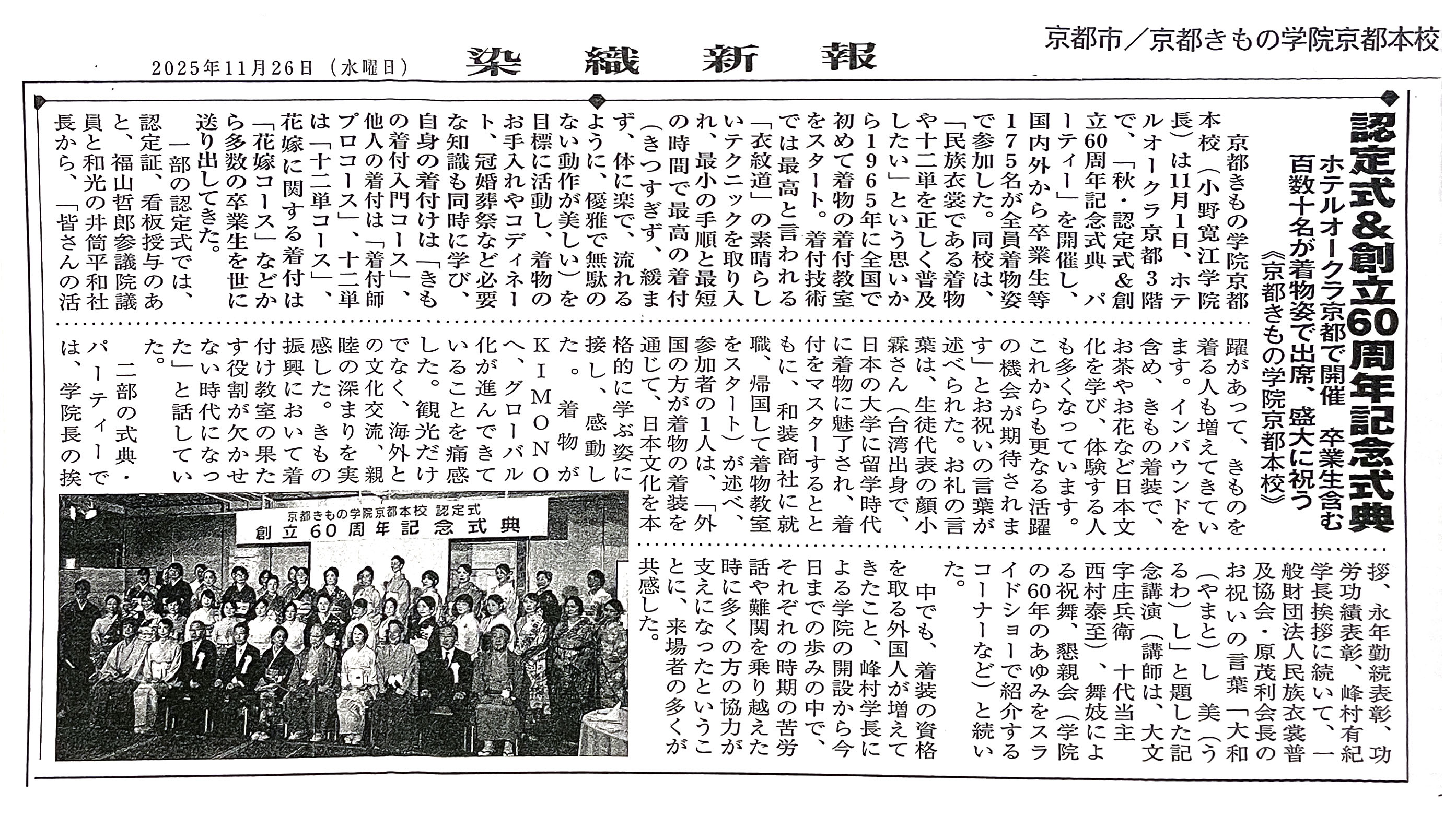 全国各地開催記事ご紹介「染色新報」